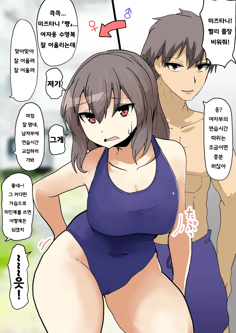 Nyotaikashou Ni Kakatta Suieibu Buchou | 여체화증에 걸린 수영부 부장